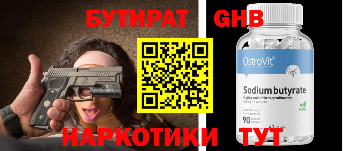 Сокол  Бутират 99%  Вход с VPN 