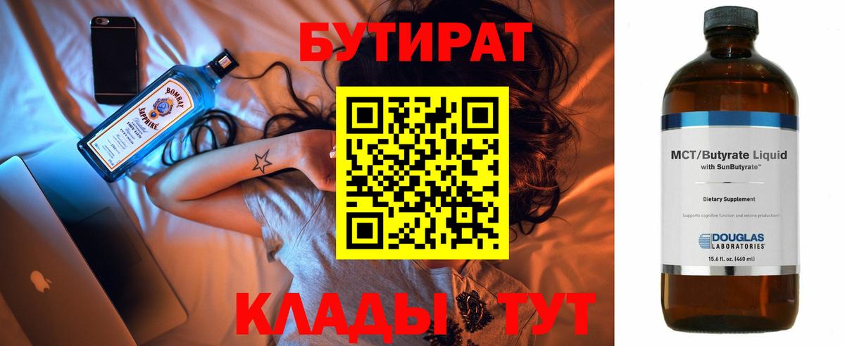 БУТИРАТ оксана Сокол