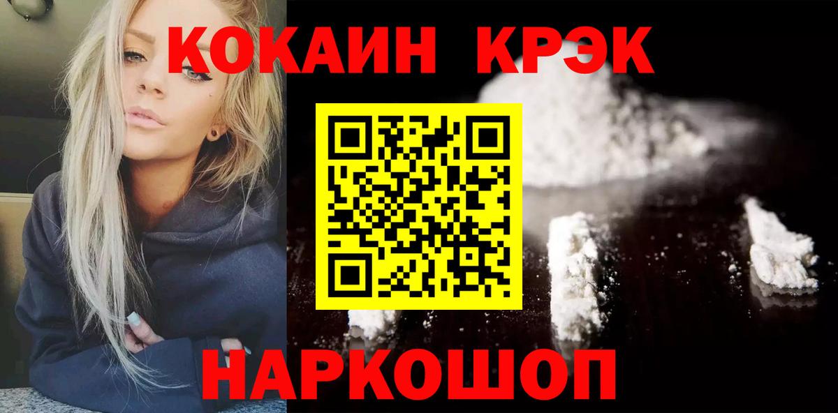 Сокол  КОКАИН Эквадор  закладки  COCAIN 99%  Вход с VPN 