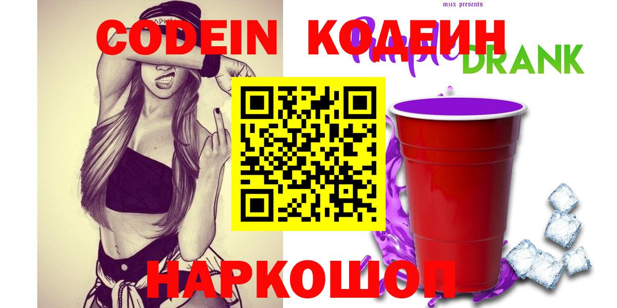 Кодеиновый сироп Lean напиток Lean (лин)  Вход с VPN  Сокол 