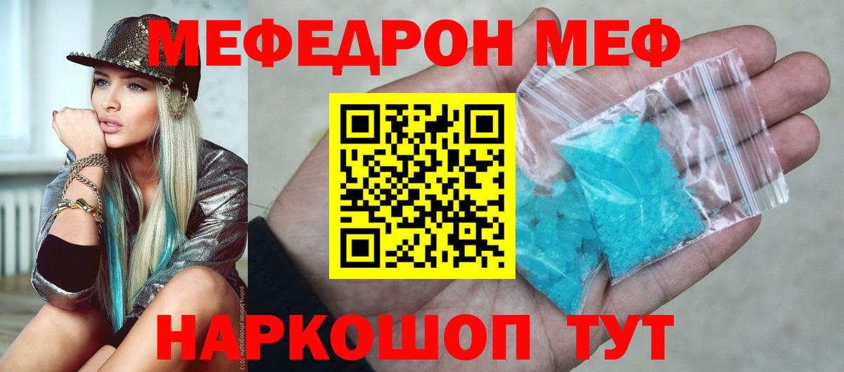 Мефедрон кристаллы Сокол