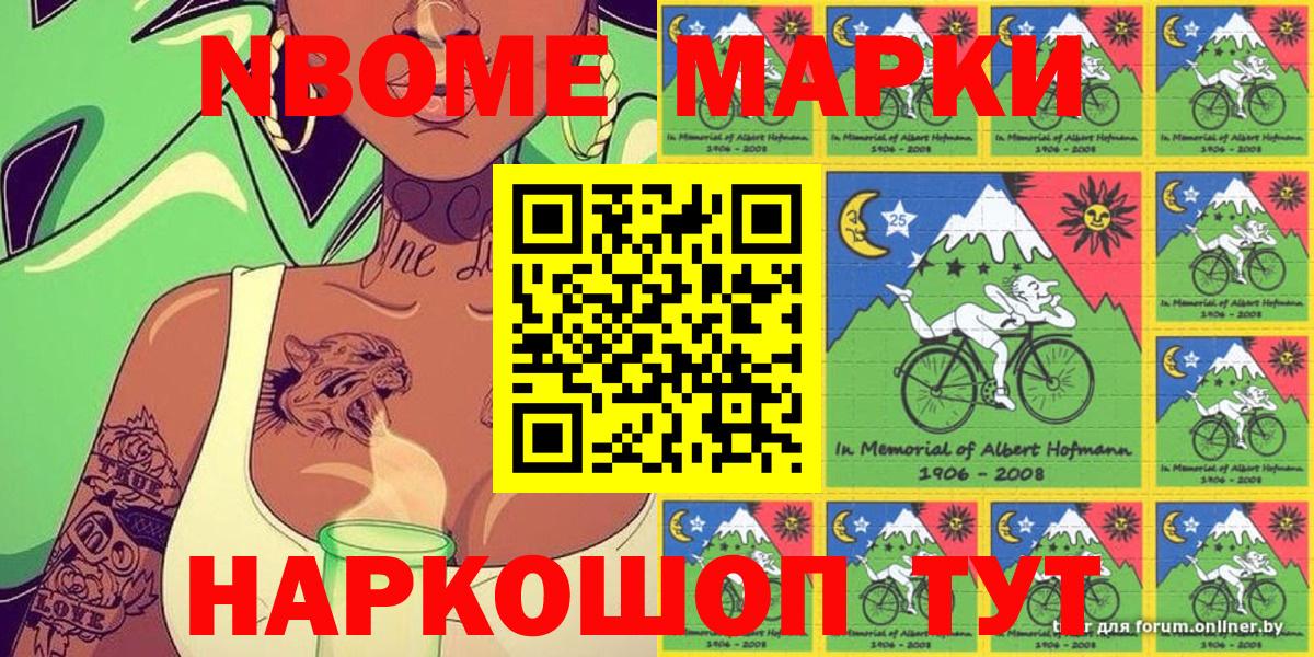 Марки 25I-NBOMe 1500мкг  Марки N-bome  Сокол  Вход с VPN 